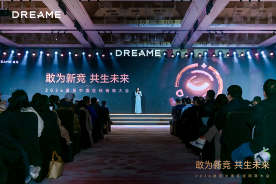 追觅中国区经销商大会盛大启幕 从指尖开启智慧健康新纪元